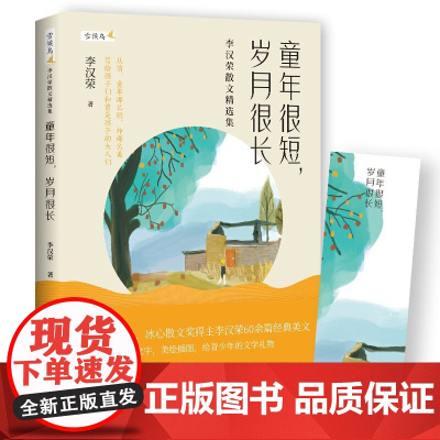 童年很短,岁月很长