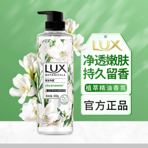 力士(LUX)植萃精油香氛沐浴露550g 持久留香温和洁净滋润男女通用 多香味可选