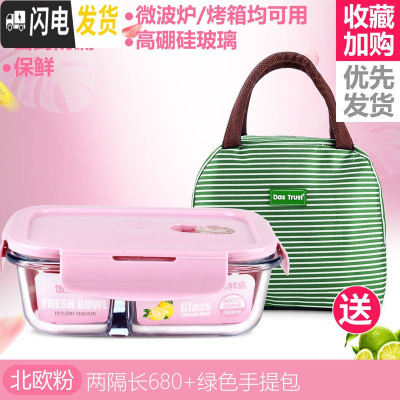 三维工匠上班族耐热玻璃饭盒微波炉专用便当盒收纳女保鲜盒密封碗套装 [北欧粉]两隔长680+绿色手提包