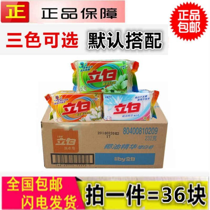 正品232g&times;36块洗衣皂透明皂肥皂增白皂批发免邮促销包邮