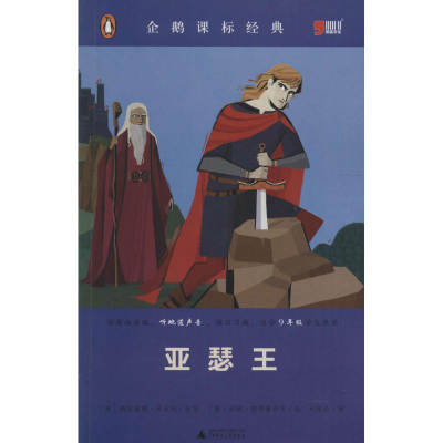 正版新书]亚瑟王/企鹅课标经典 [King Arthur][英] 德斯蒙德