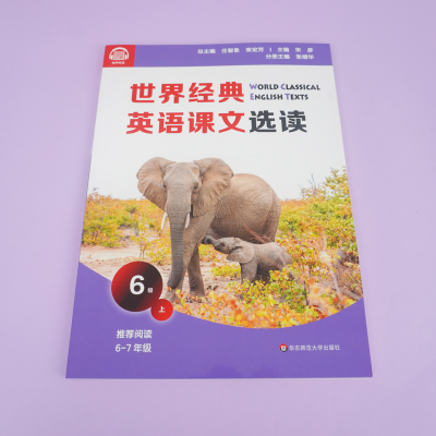 [M]世界经典英语课文选读 6级 上 庄智象,束定芳 编 -9787576013030