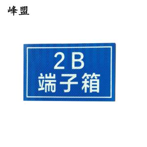 峰盟 设备编号铝板反光牌 150*240mm 套