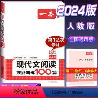 现代文阅读技能训练100篇(八年级) 八年级/初中二年级 [正版]2024新版英语听力48套 八年级上册下册通用 附答案