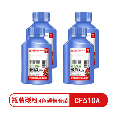 天威CF510A系列瓶装碳粉 适用惠普m154a M154nw m180n m181 M181fw[4色碳粉套装]