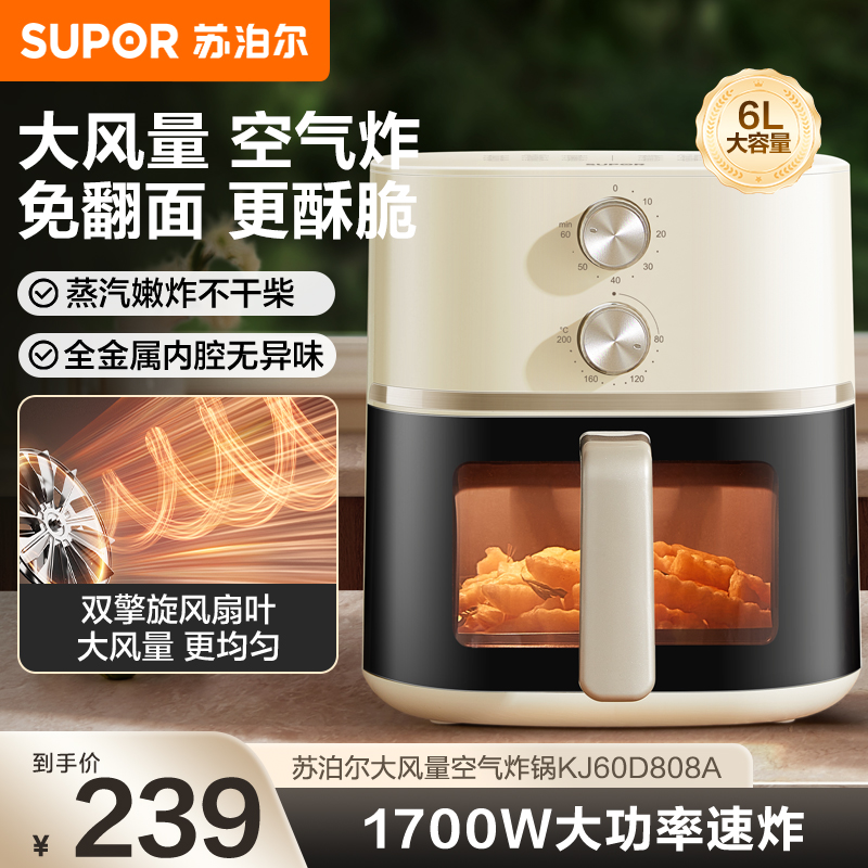 苏泊尔(SUPOR)空气炸锅不用翻面 家用 全自动 可视6L大容量 大功率 金属内腔 蒸汽嫩炸锅KJ60D808A