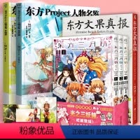 [正版]赠艺术卡东方Project系列画集+漫画套装6册 人物名鉴宵暗篇常世篇东方三月精东方文果真报设定集画册天闻角川