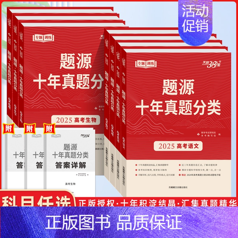 语文 全国通用 [正版]2025版超级全能生题源十年真题分类高考语文数学英语物理化学生物地理通用版高三总复习专题训练历年