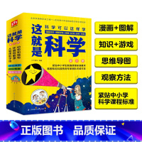 [正版] 这就是科学3册漫画原版小学生经典数学 物理 化学 生物 科学启蒙绘本儿童百科全书6-12周岁图画书幼儿科普百科