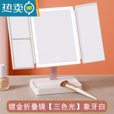 敬平高清镜子led化妆镜带灯家用梳妆台式宿舍卧室桌面智能便携美妆镜便携式用镜 镀金折叠镜[三色光]象牙白