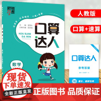 经纶学典23年口算达人六年级下册数学人教版日常口算用书针对有余力的小学生课后提优按课时编写源于教材高于教材每日一练教辅