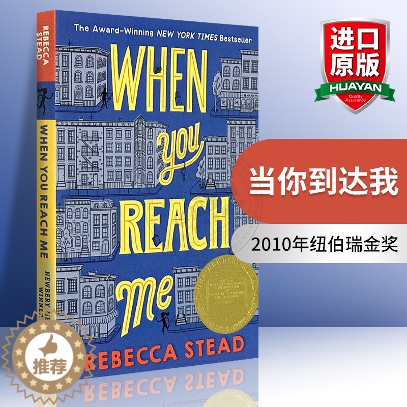 [醉染正版]当你到达我 英文原版 When You Reach Me 英文版 纽伯瑞金奖 美国儿童文学进口书籍 儿童