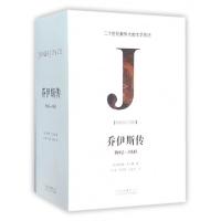 正版新书]乔伊斯传(附赠精美别册1882-1941共3册)(美)理查德·艾
