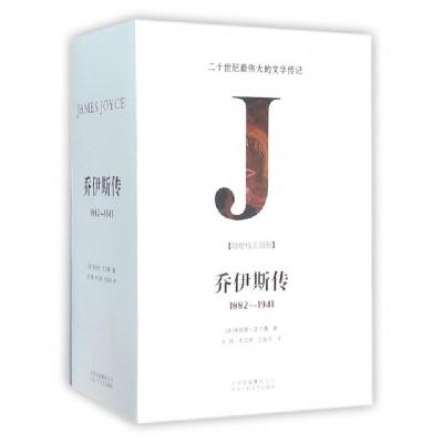 正版新书]乔伊斯传(附赠精美别册1882-1941共3册)(美)理查德·艾