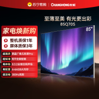 长虹电视85Q70S 85吋 39mm至薄贴墙 RGB漫反射AI光翼 XDR智能电视机