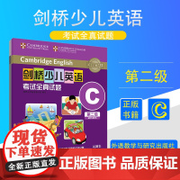 剑桥少儿英语考试全真试题第二级C(扫码听音频) 外语教学与研究出版社