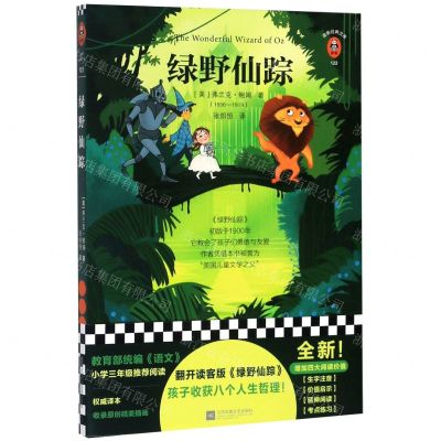 [N]绿野仙踪/读客经典文库-9787559447500