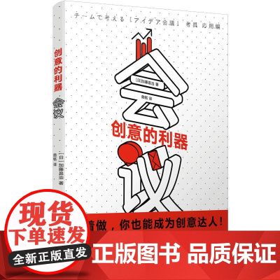 会议(创意的利器)