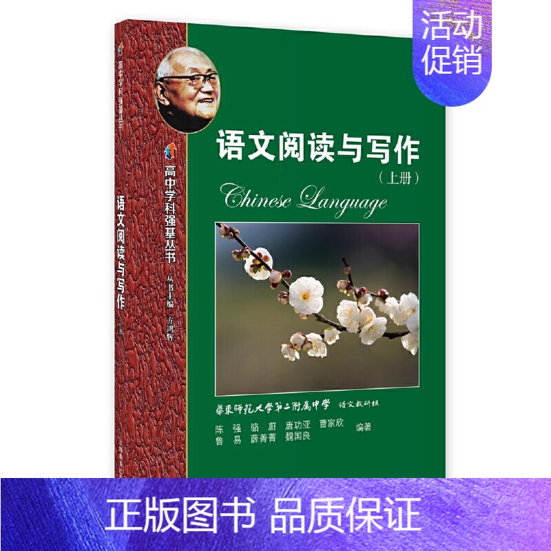 语文阅读与写作 上册 高中通用 [正版]高中学科强基丛书语文阅读与写作上中下册原语文深度阅读练习册丛书高中语文课外练习中