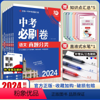 7本—语/数/英/物/化/政/史 [正版]中考必刷卷九年级初三中考语文数学英语物理化学生物政治历史地理初中必刷题中考复习