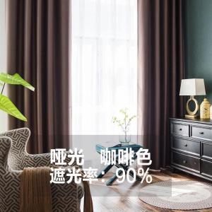 家柏饰(CORATED)精选定制简约现代遮光窗帘客厅卧室记忆定型落地布帘