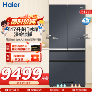 海尔(Haier)517升多门超薄零嵌冰箱 全空间保鲜 底置恒温保鲜 深冷锁鲜 BCD-517WGHFD2BGTU1