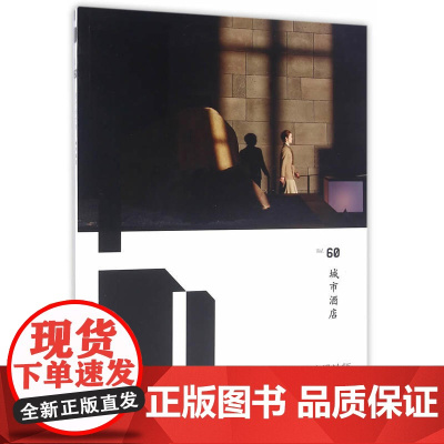 室内设计师60 室内设计师编委会 中国建筑工业出版社 正版书籍