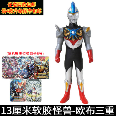 13厘米小号银河奥特曼软胶人偶捷德欧布贝利亚迪迦500系列赛罗儿童模型玩具关节可动欧布三重形态
