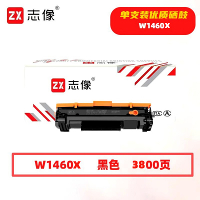 志像W1460X 3800页 适用惠普3104fdw/3104fdn/3004fdw/3004dn 大容量硒鼓 黑色