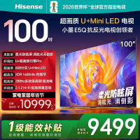 海信电视小墨 100E5Q 100英寸 超画质U+Mini LED 288Hz高刷 DeepSeek 智能柔光防眩