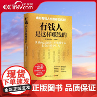 [央视网]有钱人是这样赚钱的 日本YouTube视频播放近1.9亿次投资类人气博主高桥丹的投资理财课上市2天销量突破5万