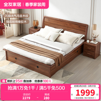 全友家居新中式双人床高箱储物床橡胶木实木边框卧室床双人大床1.5米/1.8米可选