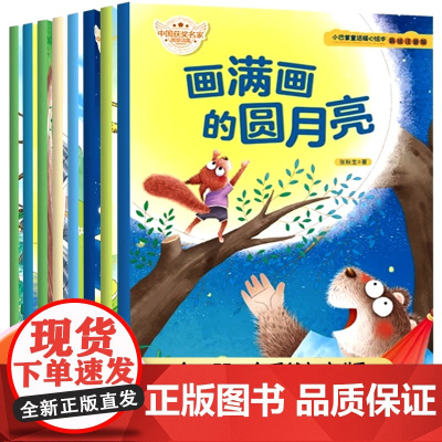 小巴掌童话暖心绘本名家获奖幼儿园专用阅读绘本3到6岁注音版带拼音的儿童睡前故事书幼儿4岁5岁中班大班适合一年级课外阅读书