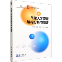音像气象人才资源结构分析与测评作者