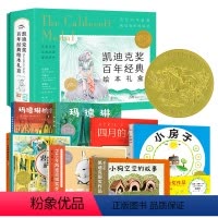 凯迪克奖百年经典绘本礼盒:全7册[精] [正版]点读版凯迪克奖百年经典绘本礼盒全7册 精装 大师大奖作品3-6岁儿童绘本