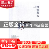 正版 河流的心 王立宪 中国文史出版社 9787520512015 书籍