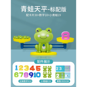 儿童青蛙天平秤玩具益智数字学习思维训练6岁亲子互动男孩女孩2430