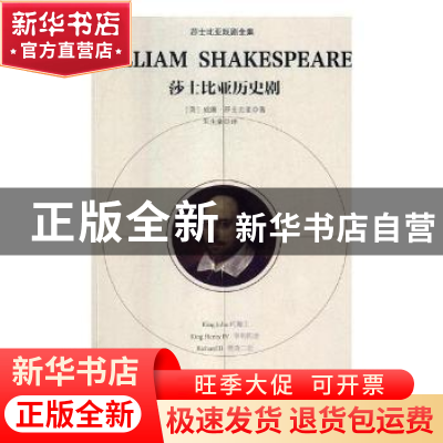 正版 莎士比亚历史剧 李晓临 等 著 中国法制出版社 978755813063