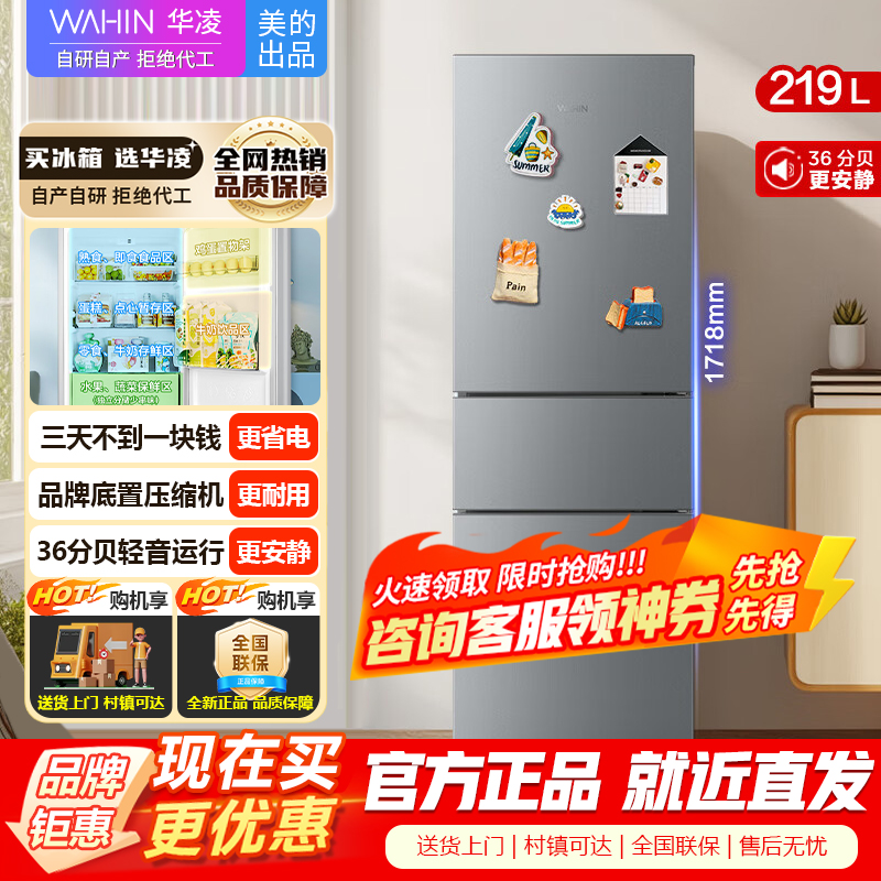 [官方正品]华凌229 美的出品 家用家电冰箱 219升 节能省电低霜低噪三门三开门小型租房冷冻小冰箱HR-229T