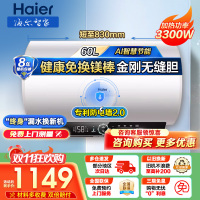 海尔(Haier)电热水器家用洗澡一级能效储水式智能电热水器速热大水量安全以旧换新MC7 60L 3300W