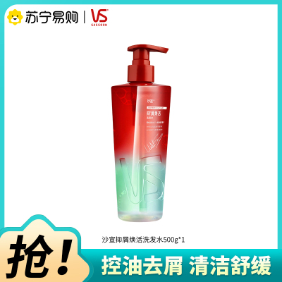 VS/沙宣抑屑焕活洗发水500g新款钻石瓶控油舒缓去屑清洁洗发露