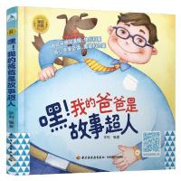 音像嘿我的爸爸是故事超人/睡前胎教系列李利