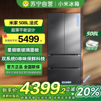 [自营]小米米家冰箱508升双系统法式Pro四门多门超薄平嵌一级能效BCD-508WFTGBI星锻银