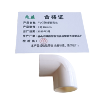 兆益 PVC穿线管弯头 3分16mm 个