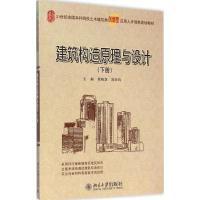 [M]建筑构造原理与设计-9787301253106