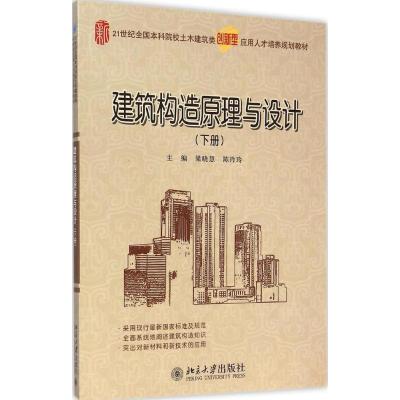 [M]建筑构造原理与设计-9787301253106