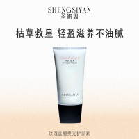 SHENGSIYAN圣妍思玫瑰丝缎柔光护发素滋养顺滑护发改善干枯毛躁