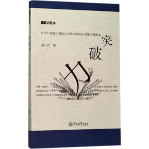 [M]突破力-9787566812858