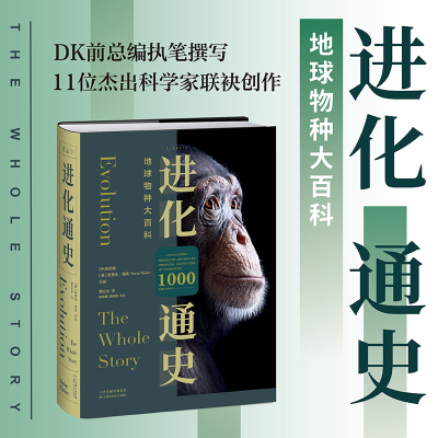 正版新书]进化通史[英]史蒂夫·帕克 著,邢立达 译,未读 出品97