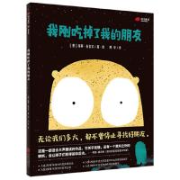 正版新书]我刚吃掉了我的朋友海蒂.麦金农9787559624581